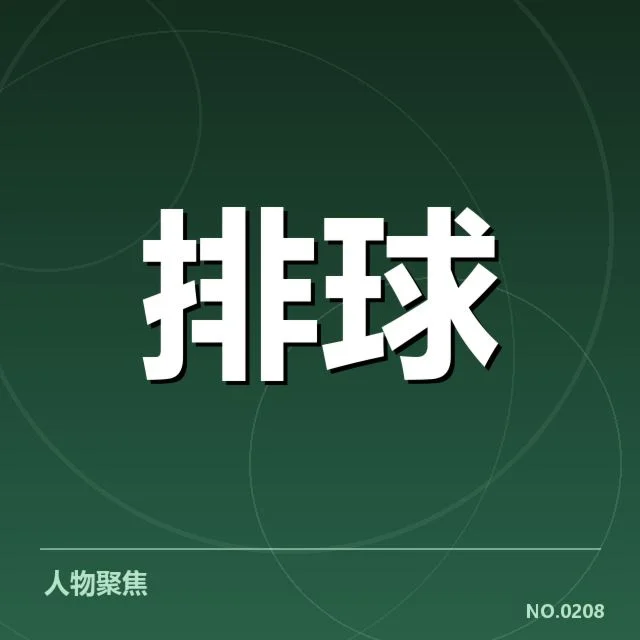 确认的关键参赛队伍与比赛日程