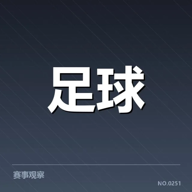官方公布阵容与未来赛程明朗