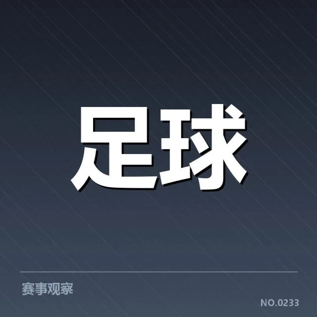 浙江队近期比赛中确认的中场阵容和数据