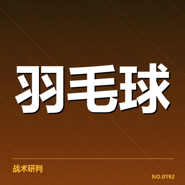 确认的参赛选手及赛程安排细节