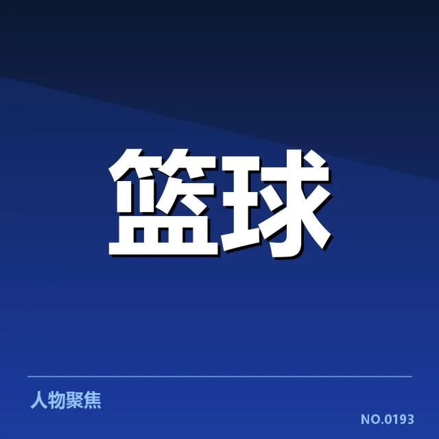 比赛数据确认与赛事细节